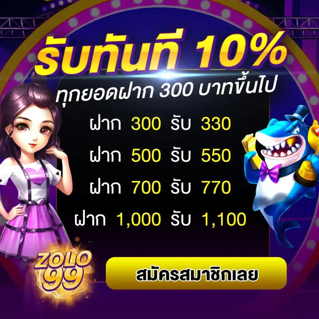 zolo99 โปรโมชั่น